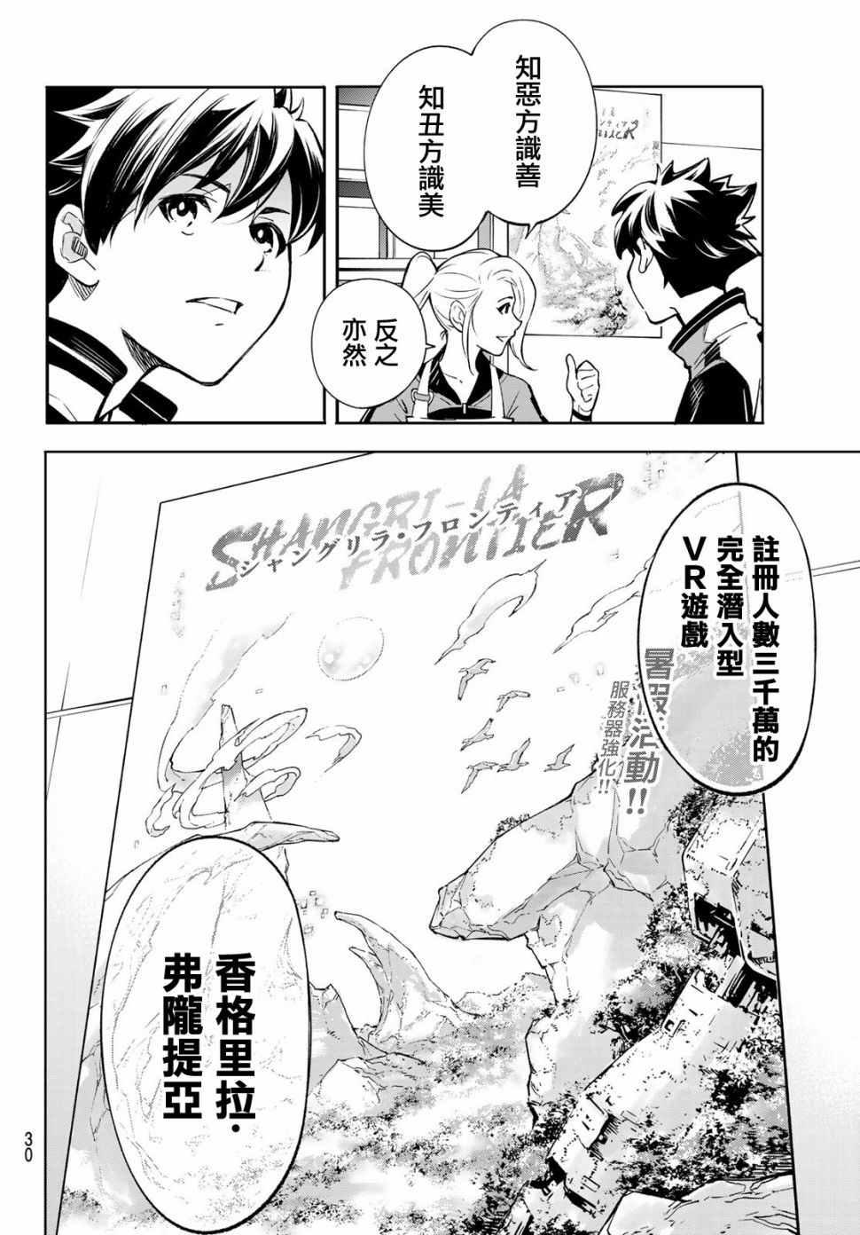 香格里拉·弗陇提亚~屎作猎人向神作发起挑战~韩漫全集-第1话 你为何而游戏无删减无遮挡章节图片 