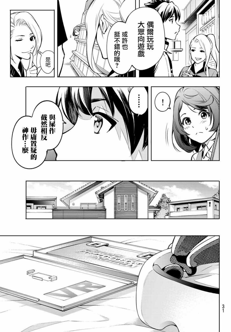 香格里拉·弗陇提亚~屎作猎人向神作发起挑战~韩漫全集-第1话 你为何而游戏无删减无遮挡章节图片 