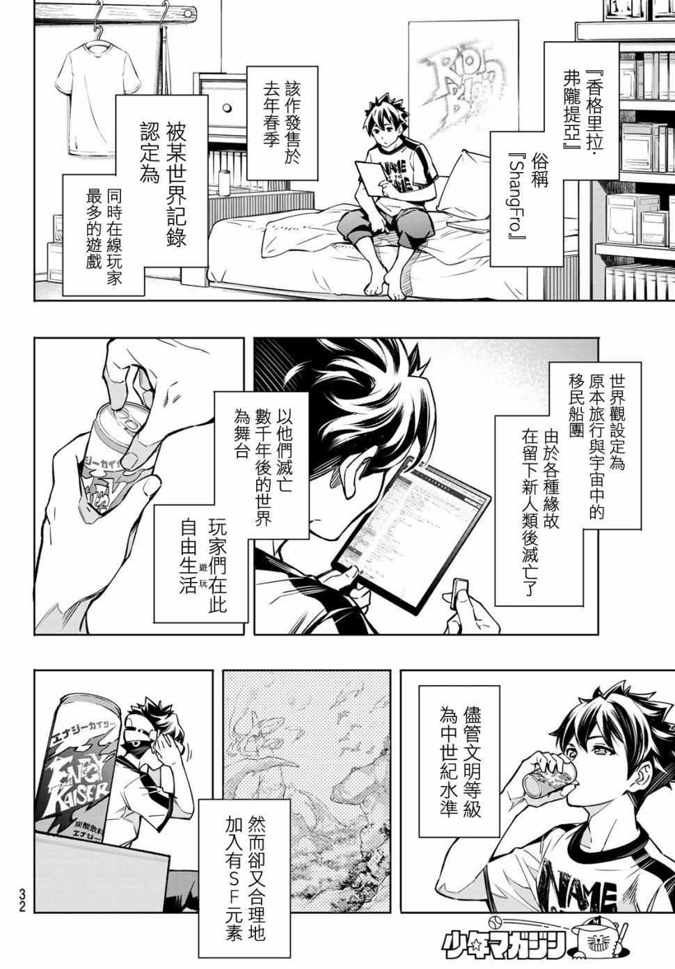 香格里拉·弗陇提亚~屎作猎人向神作发起挑战~韩漫全集-第1话 你为何而游戏无删减无遮挡章节图片 