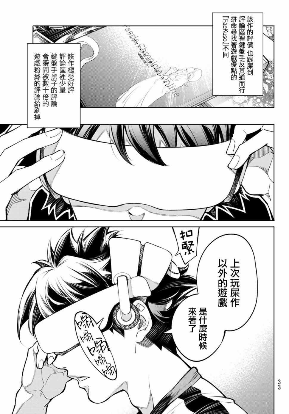 香格里拉·弗陇提亚~屎作猎人向神作发起挑战~韩漫全集-第1话 你为何而游戏无删减无遮挡章节图片 
