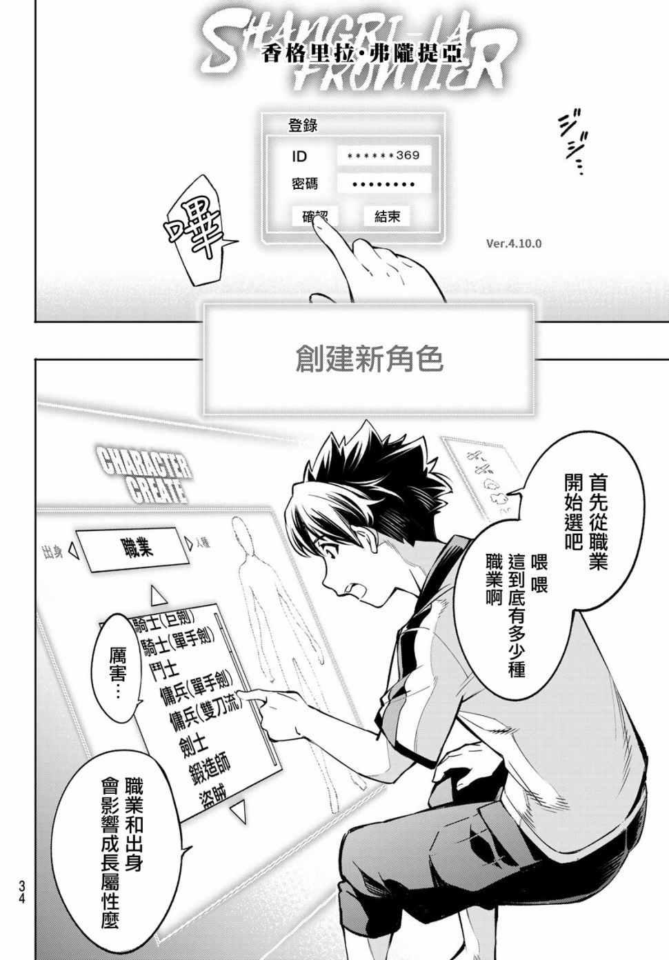 香格里拉·弗陇提亚~屎作猎人向神作发起挑战~韩漫全集-第1话 你为何而游戏无删减无遮挡章节图片 