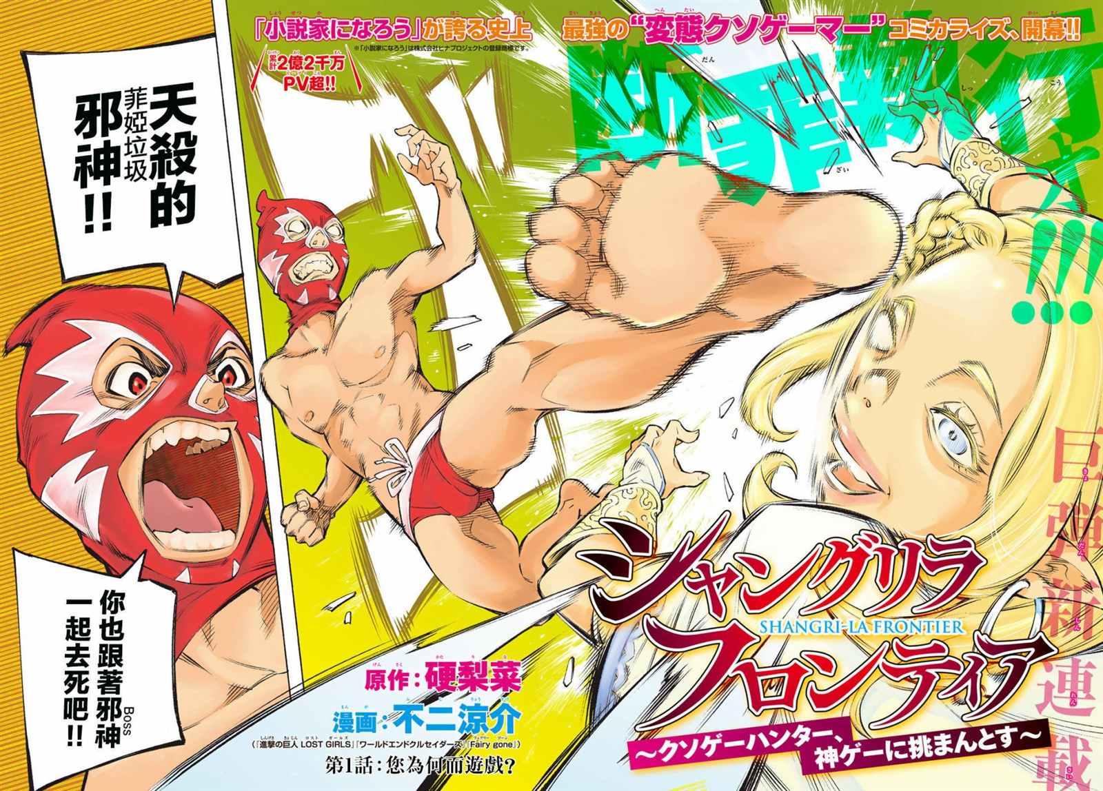 香格里拉·弗陇提亚~屎作猎人向神作发起挑战~韩漫全集-第1话 你为何而游戏无删减无遮挡章节图片 