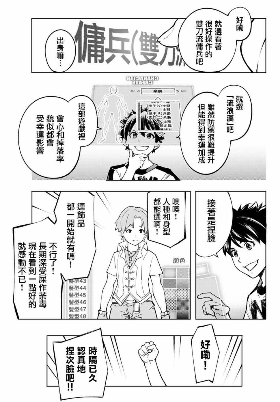 香格里拉·弗陇提亚~屎作猎人向神作发起挑战~韩漫全集-第1话 你为何而游戏无删减无遮挡章节图片 