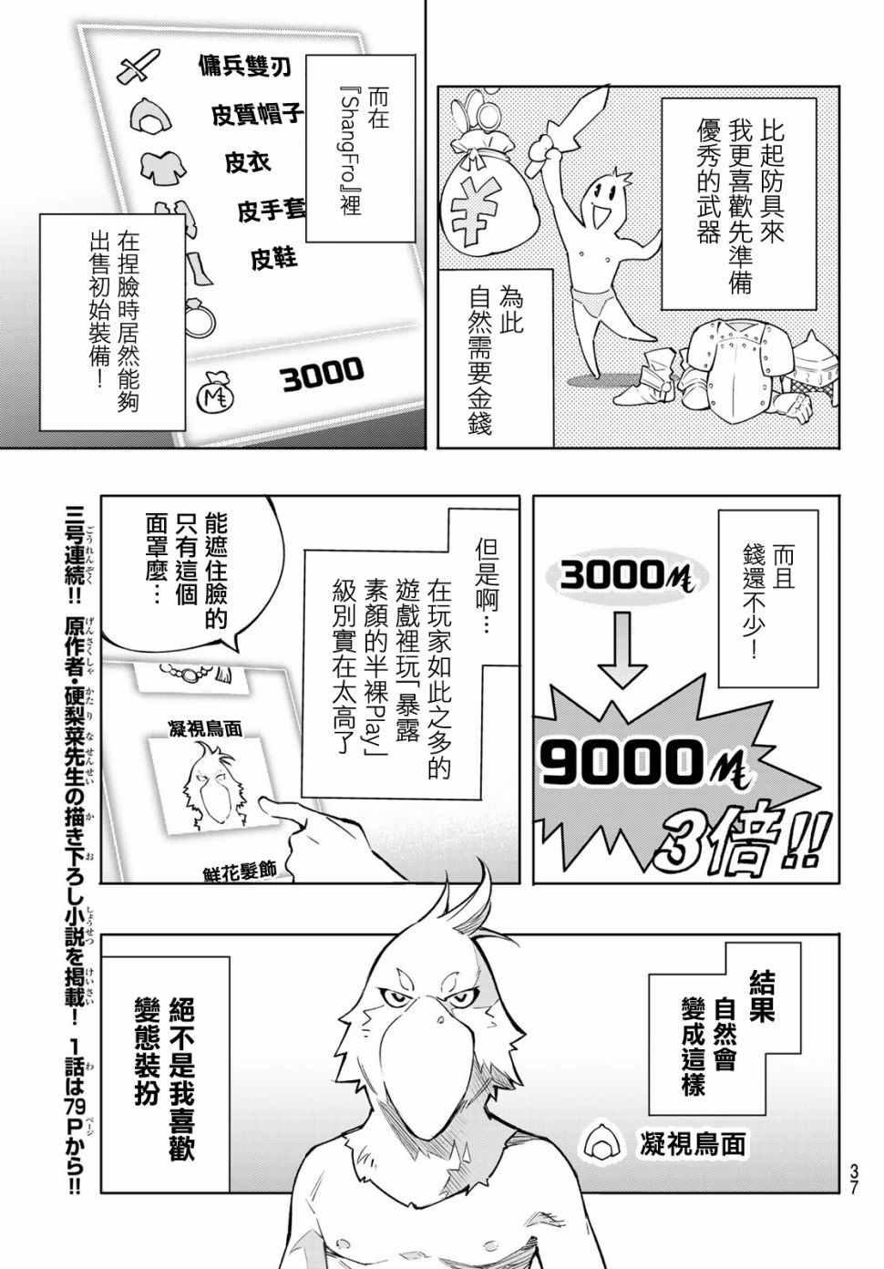 香格里拉·弗陇提亚~屎作猎人向神作发起挑战~韩漫全集-第1话 你为何而游戏无删减无遮挡章节图片 