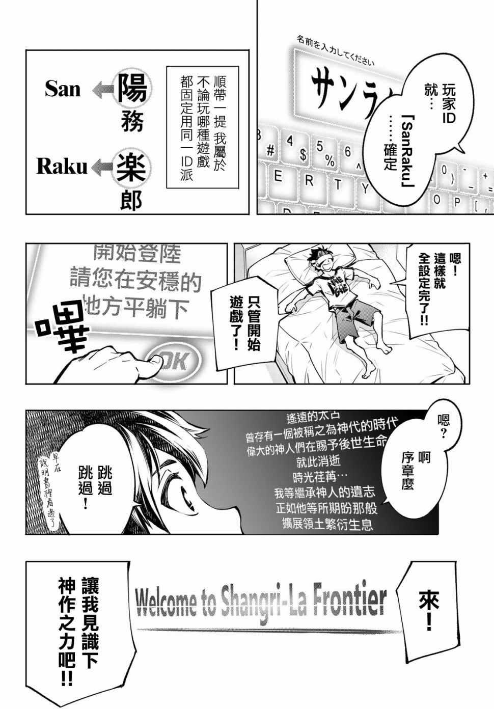 香格里拉·弗陇提亚~屎作猎人向神作发起挑战~韩漫全集-第1话 你为何而游戏无删减无遮挡章节图片 