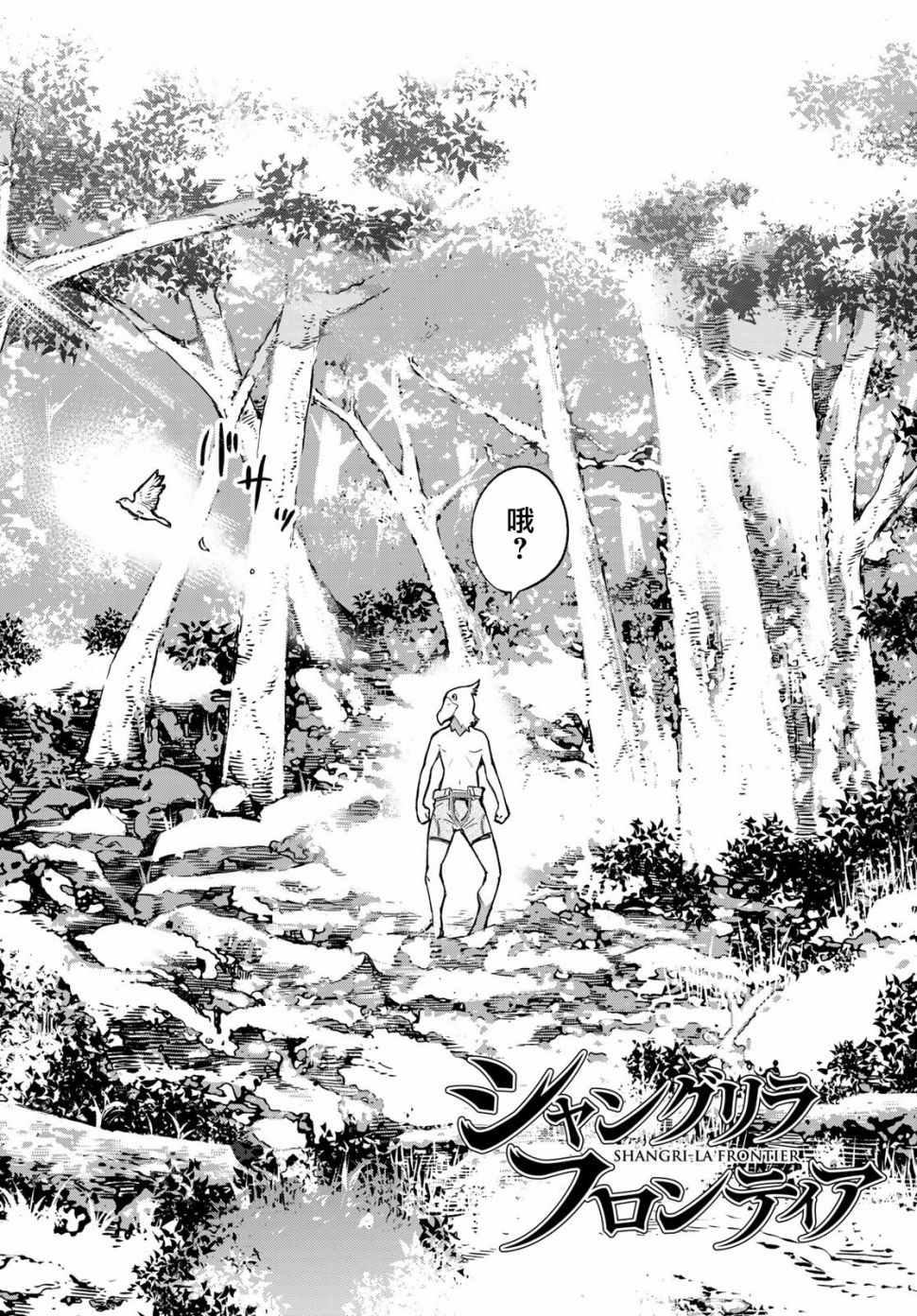 香格里拉·弗陇提亚~屎作猎人向神作发起挑战~韩漫全集-第1话 你为何而游戏无删减无遮挡章节图片 