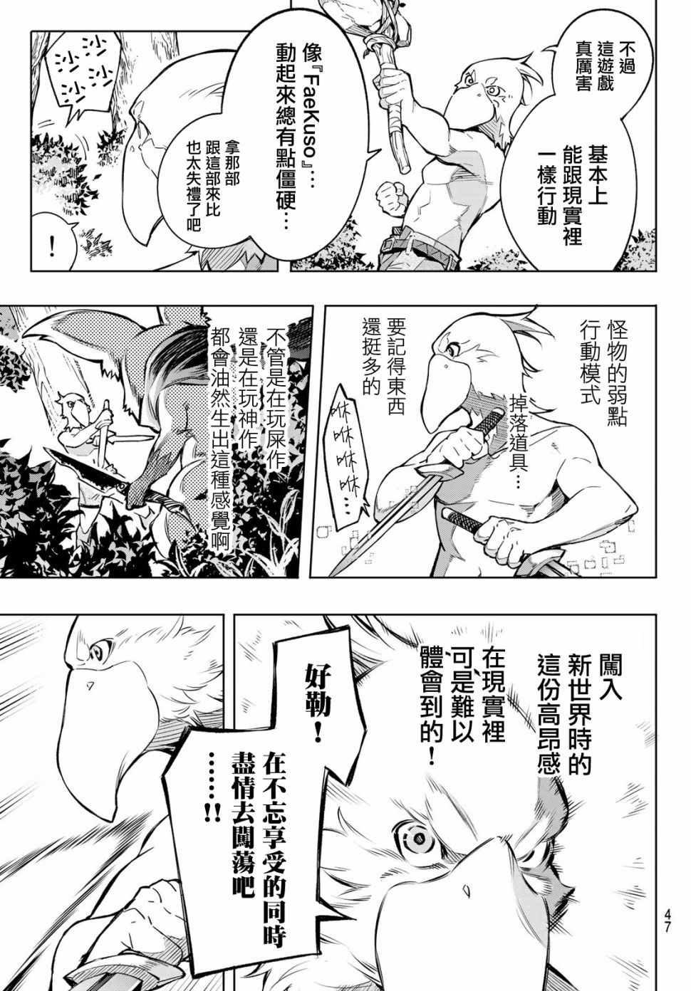 香格里拉·弗陇提亚~屎作猎人向神作发起挑战~韩漫全集-第1话 你为何而游戏无删减无遮挡章节图片 