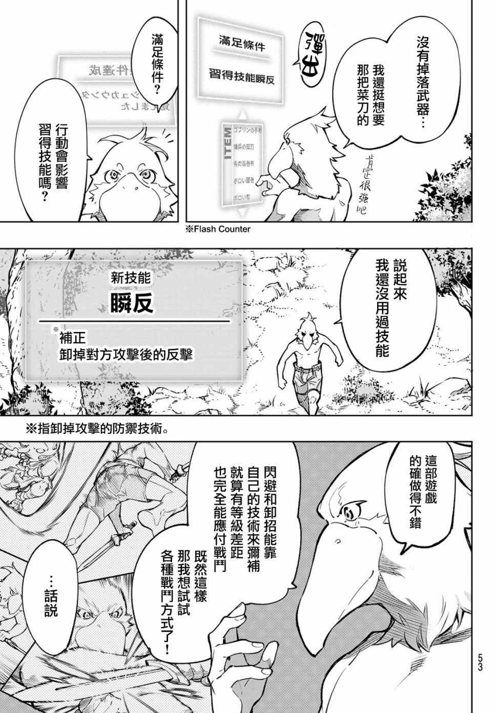 香格里拉·弗陇提亚~屎作猎人向神作发起挑战~韩漫全集-第1话 你为何而游戏无删减无遮挡章节图片 