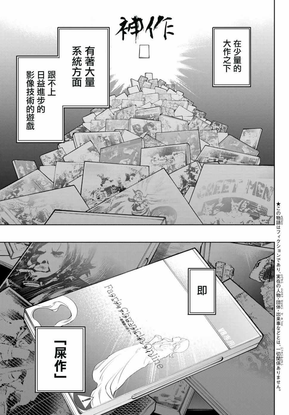 香格里拉·弗陇提亚~屎作猎人向神作发起挑战~韩漫全集-第1话 你为何而游戏无删减无遮挡章节图片 