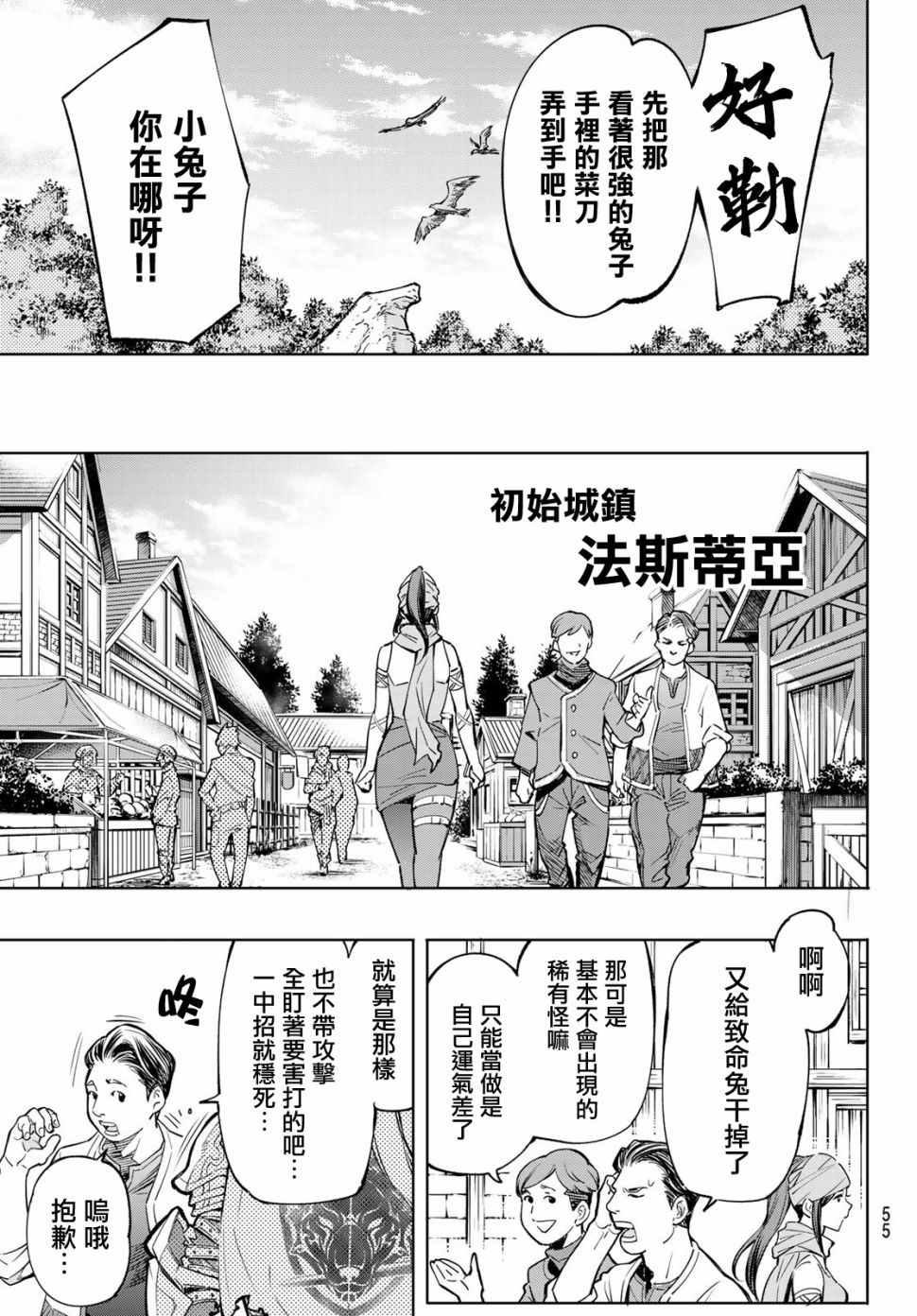 香格里拉·弗陇提亚~屎作猎人向神作发起挑战~韩漫全集-第1话 你为何而游戏无删减无遮挡章节图片 