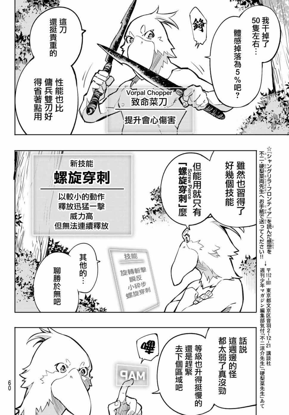 香格里拉·弗陇提亚~屎作猎人向神作发起挑战~韩漫全集-第1话 你为何而游戏无删减无遮挡章节图片 