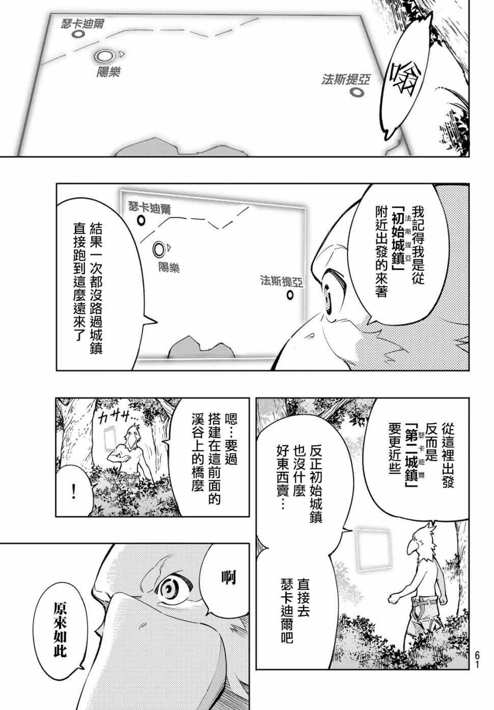 香格里拉·弗陇提亚~屎作猎人向神作发起挑战~韩漫全集-第1话 你为何而游戏无删减无遮挡章节图片 