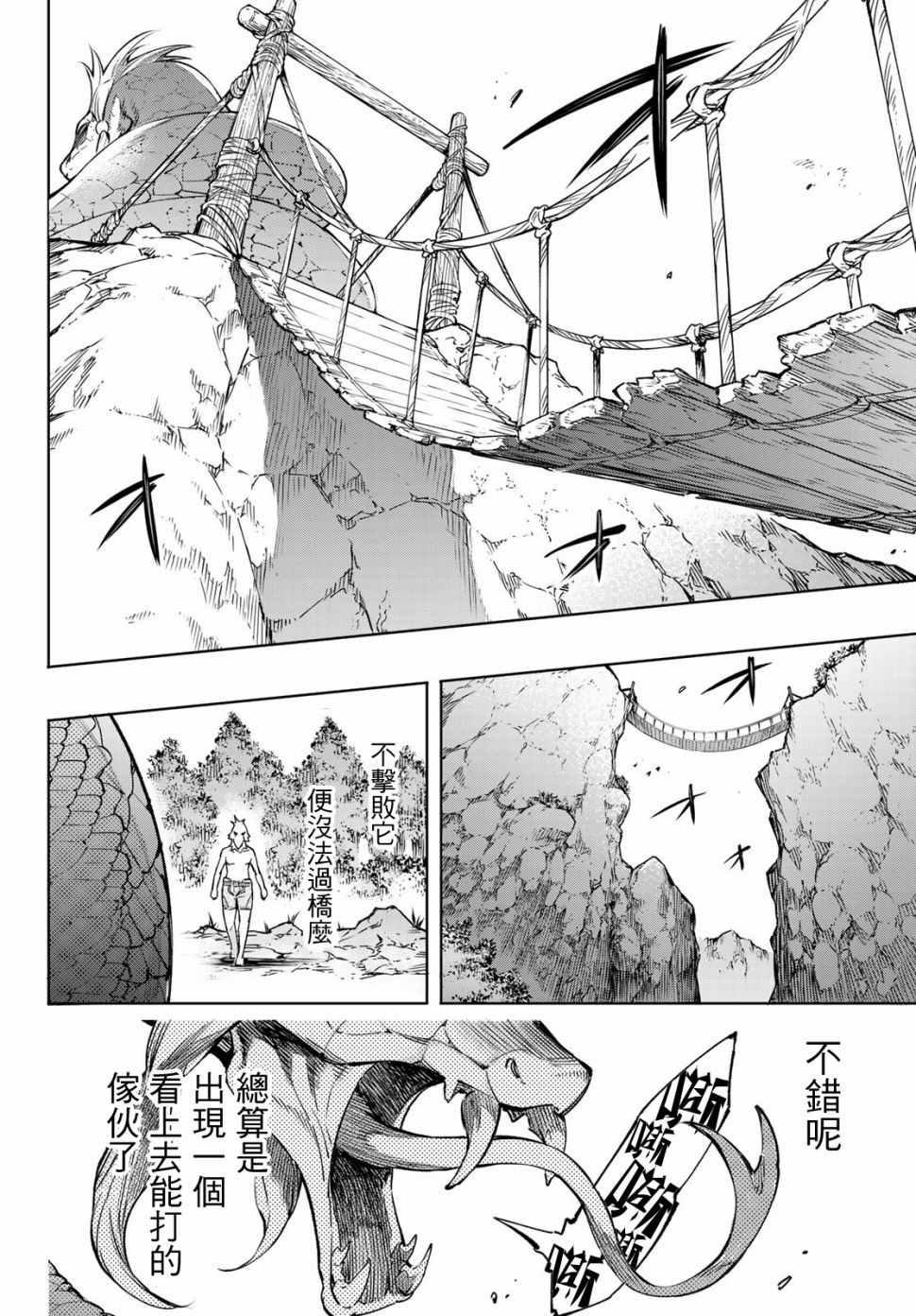 香格里拉·弗陇提亚~屎作猎人向神作发起挑战~韩漫全集-第1话 你为何而游戏无删减无遮挡章节图片 