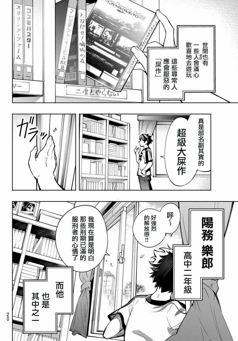 香格里拉·弗陇提亚~屎作猎人向神作发起挑战~韩漫全集-第1话 你为何而游戏无删减无遮挡章节图片 