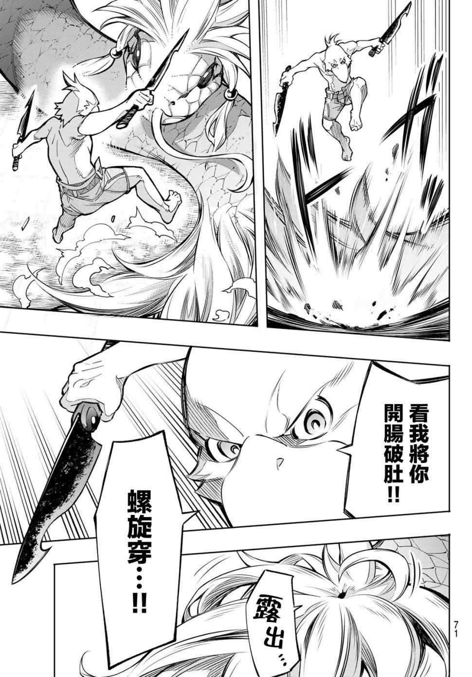 香格里拉·弗陇提亚~屎作猎人向神作发起挑战~韩漫全集-第1话 你为何而游戏无删减无遮挡章节图片 