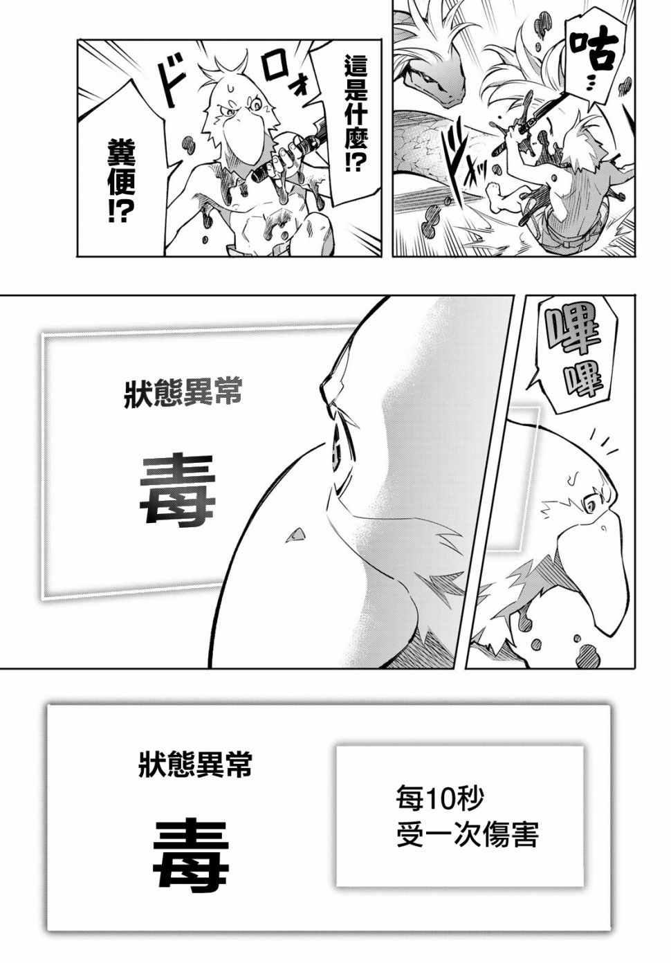 香格里拉·弗陇提亚~屎作猎人向神作发起挑战~韩漫全集-第1话 你为何而游戏无删减无遮挡章节图片 