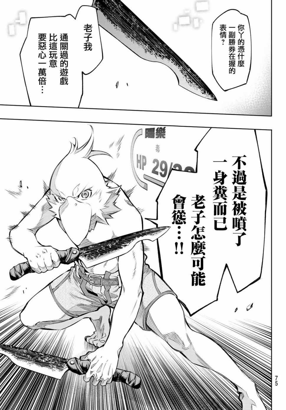香格里拉·弗陇提亚~屎作猎人向神作发起挑战~韩漫全集-第1话 你为何而游戏无删减无遮挡章节图片 