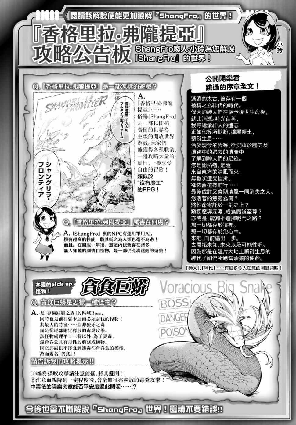 香格里拉·弗陇提亚~屎作猎人向神作发起挑战~韩漫全集-第1话 你为何而游戏无删减无遮挡章节图片 