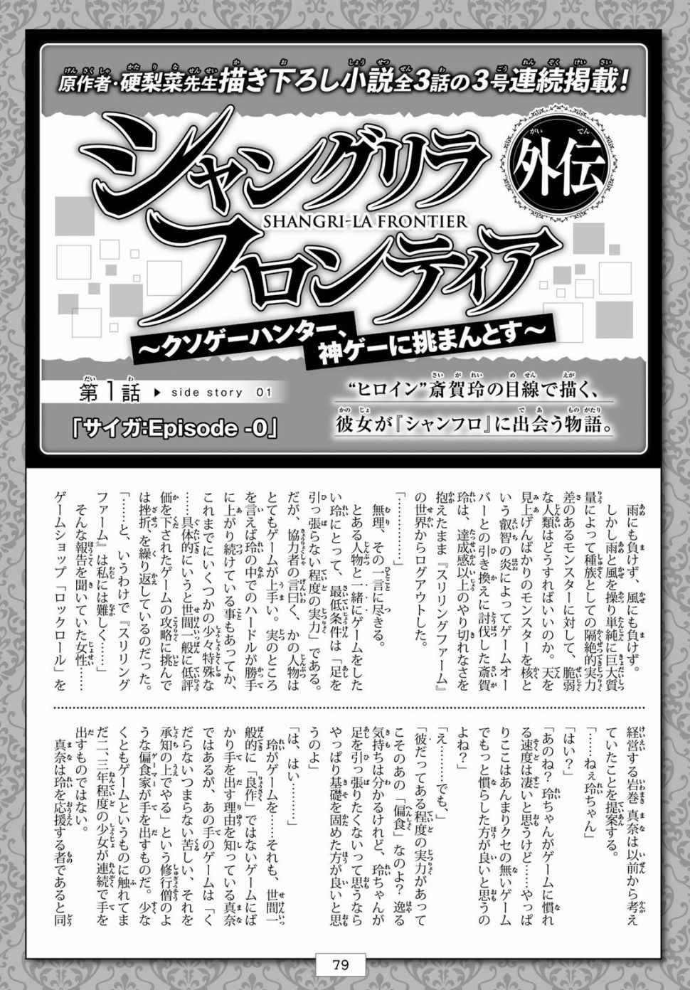 香格里拉·弗陇提亚~屎作猎人向神作发起挑战~韩漫全集-第1话 你为何而游戏无删减无遮挡章节图片 
