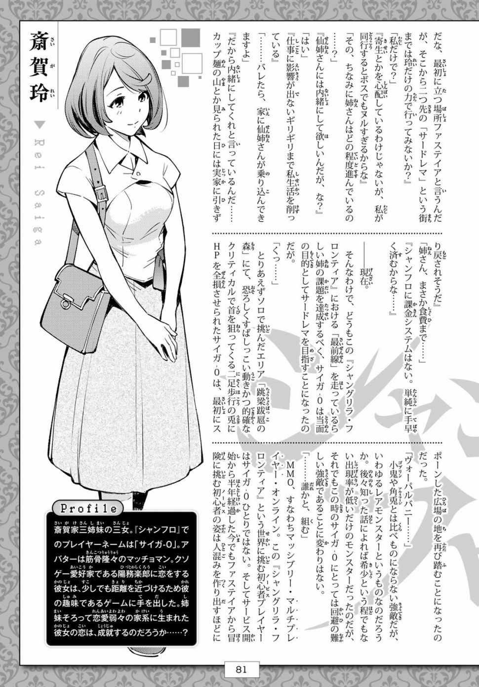 香格里拉·弗陇提亚~屎作猎人向神作发起挑战~韩漫全集-第1话 你为何而游戏无删减无遮挡章节图片 