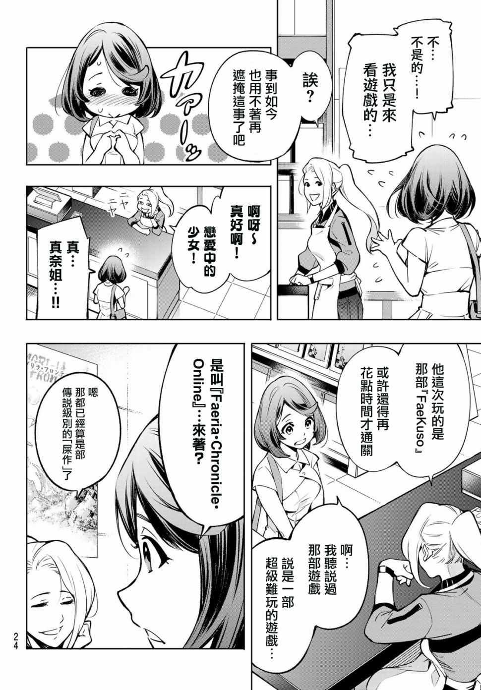 香格里拉·弗陇提亚~屎作猎人向神作发起挑战~韩漫全集-第1话 你为何而游戏无删减无遮挡章节图片 