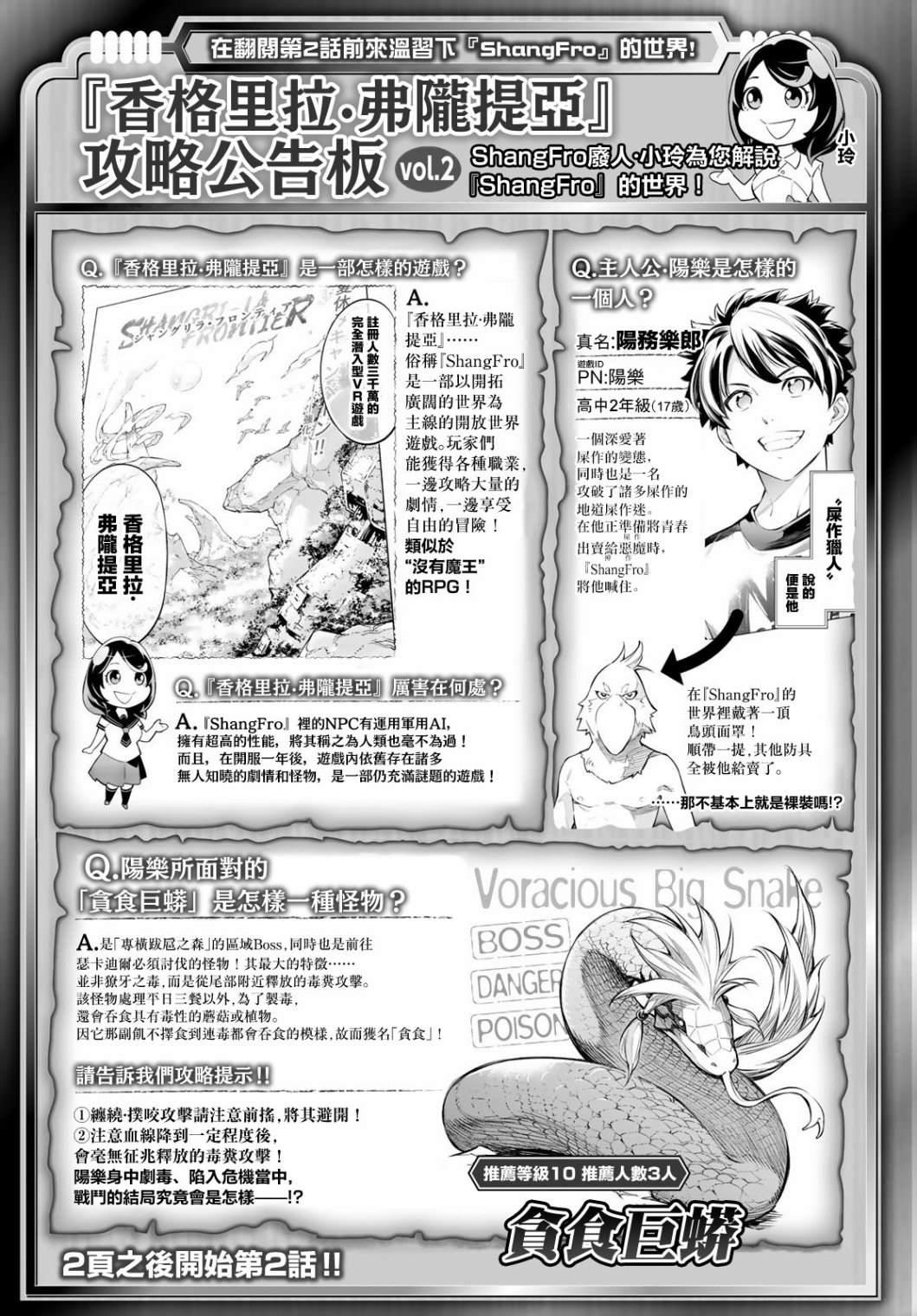 香格里拉·弗陇提亚~屎作猎人向神作发起挑战~韩漫全集-第2话 特异者无删减无遮挡章节图片 