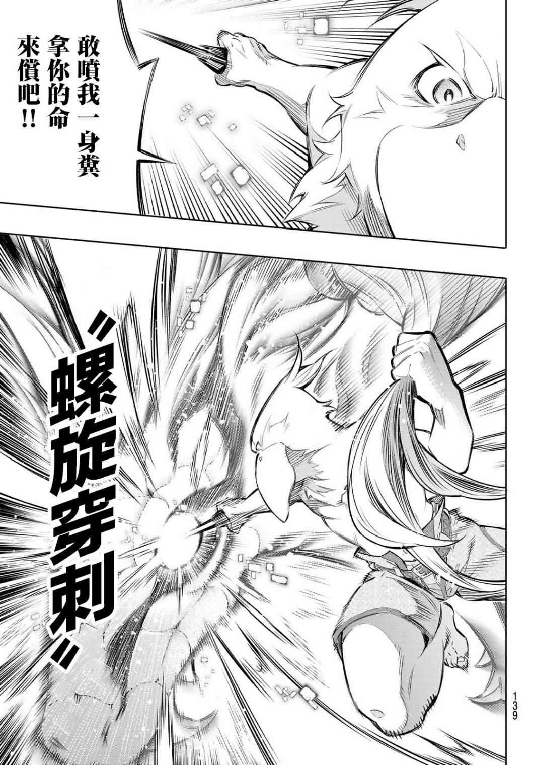 香格里拉·弗陇提亚~屎作猎人向神作发起挑战~韩漫全集-第2话 特异者无删减无遮挡章节图片 