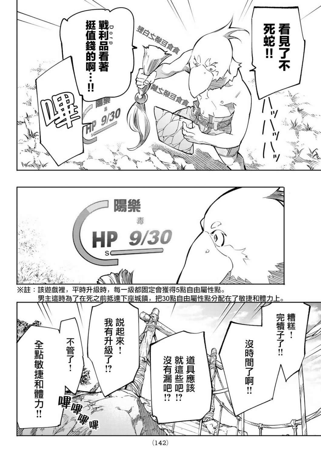 香格里拉·弗陇提亚~屎作猎人向神作发起挑战~韩漫全集-第2话 特异者无删减无遮挡章节图片 