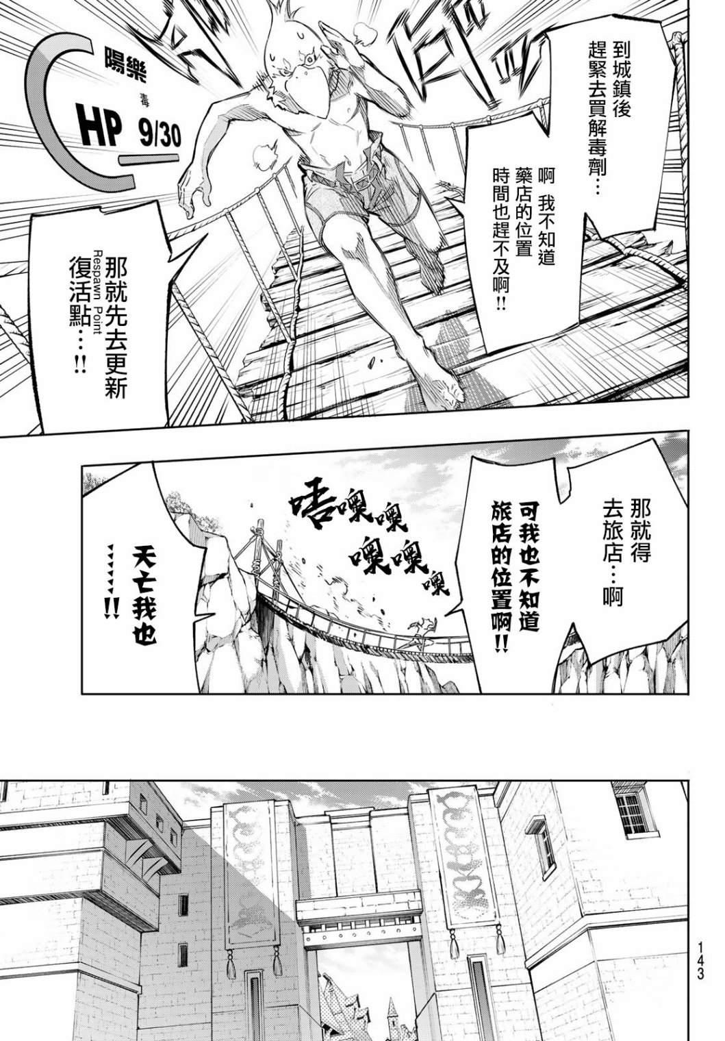 香格里拉·弗陇提亚~屎作猎人向神作发起挑战~韩漫全集-第2话 特异者无删减无遮挡章节图片 