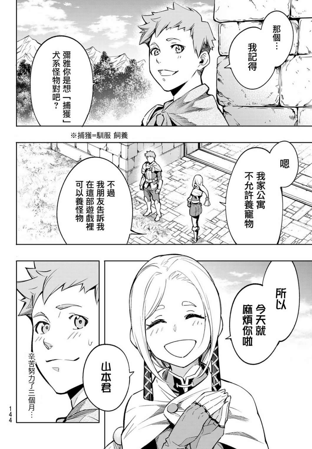 香格里拉·弗陇提亚~屎作猎人向神作发起挑战~韩漫全集-第2话 特异者无删减无遮挡章节图片 