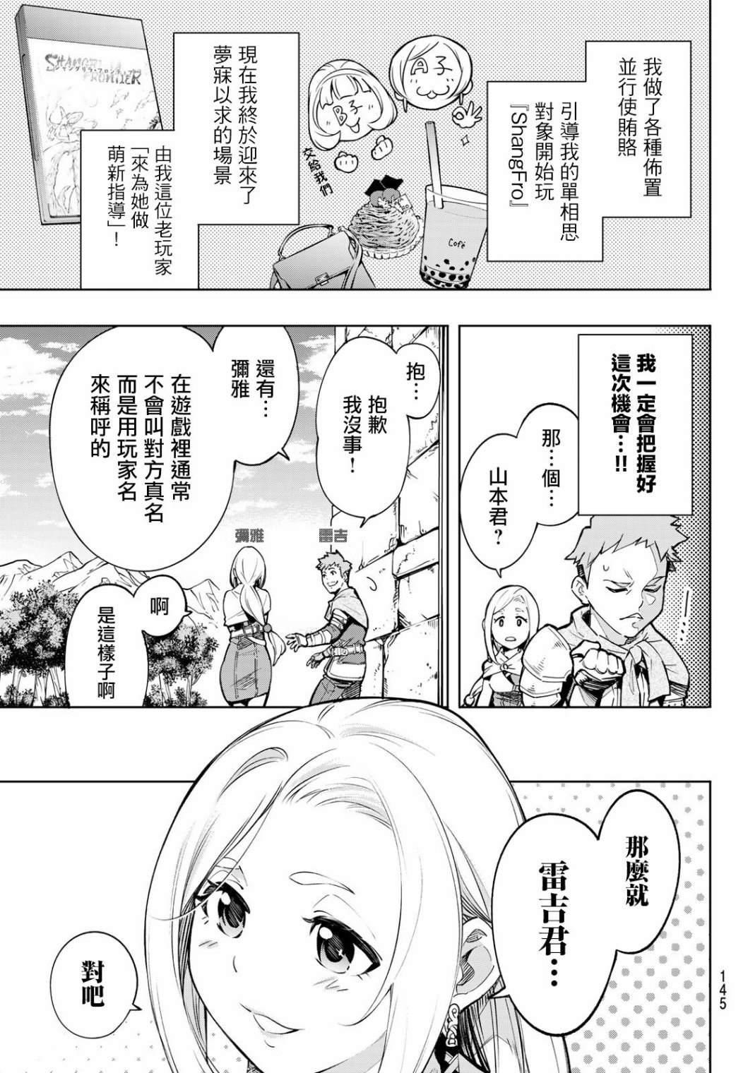 香格里拉·弗陇提亚~屎作猎人向神作发起挑战~韩漫全集-第2话 特异者无删减无遮挡章节图片 