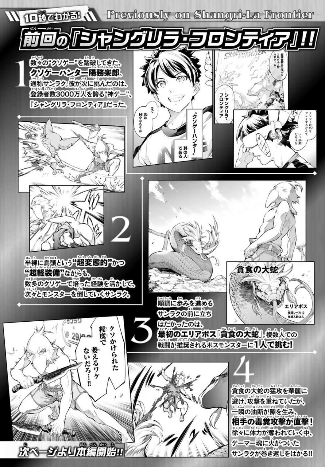 香格里拉·弗陇提亚~屎作猎人向神作发起挑战~韩漫全集-第2话 特异者无删减无遮挡章节图片 