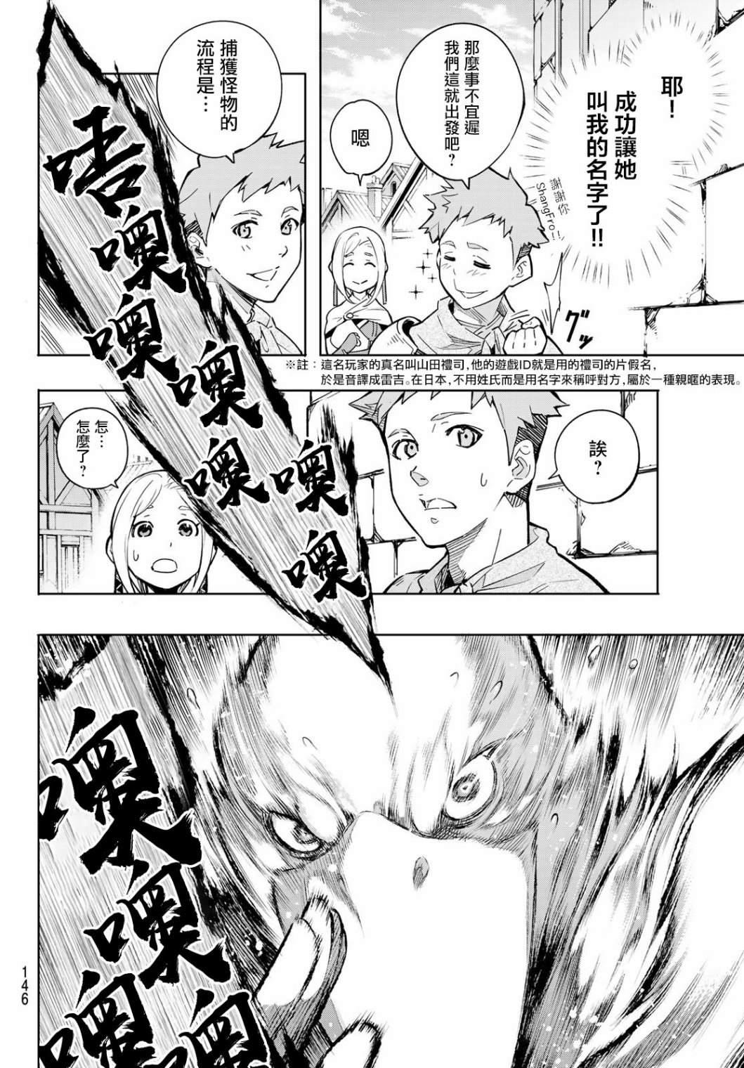 香格里拉·弗陇提亚~屎作猎人向神作发起挑战~韩漫全集-第2话 特异者无删减无遮挡章节图片 