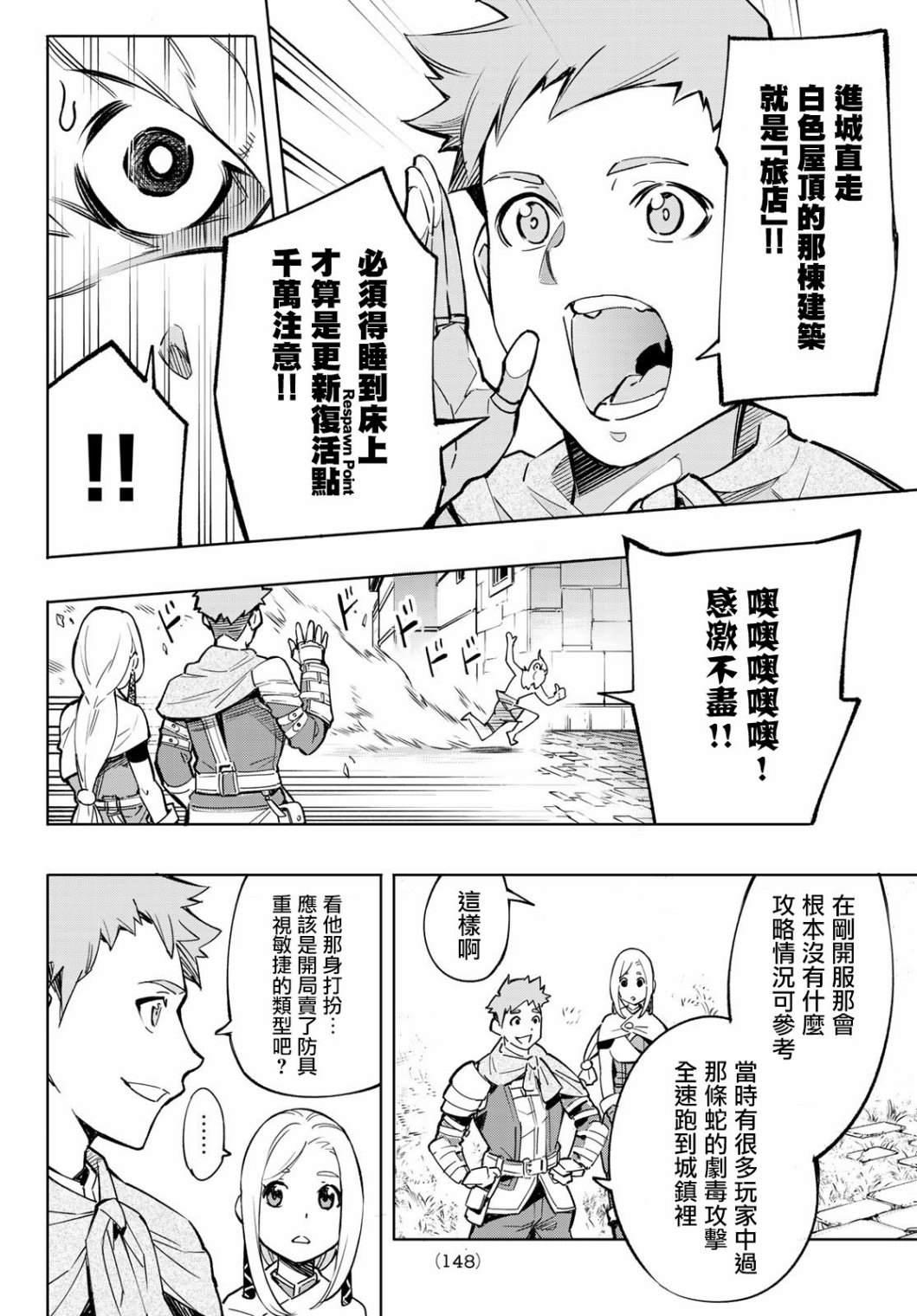 香格里拉·弗陇提亚~屎作猎人向神作发起挑战~韩漫全集-第2话 特异者无删减无遮挡章节图片 