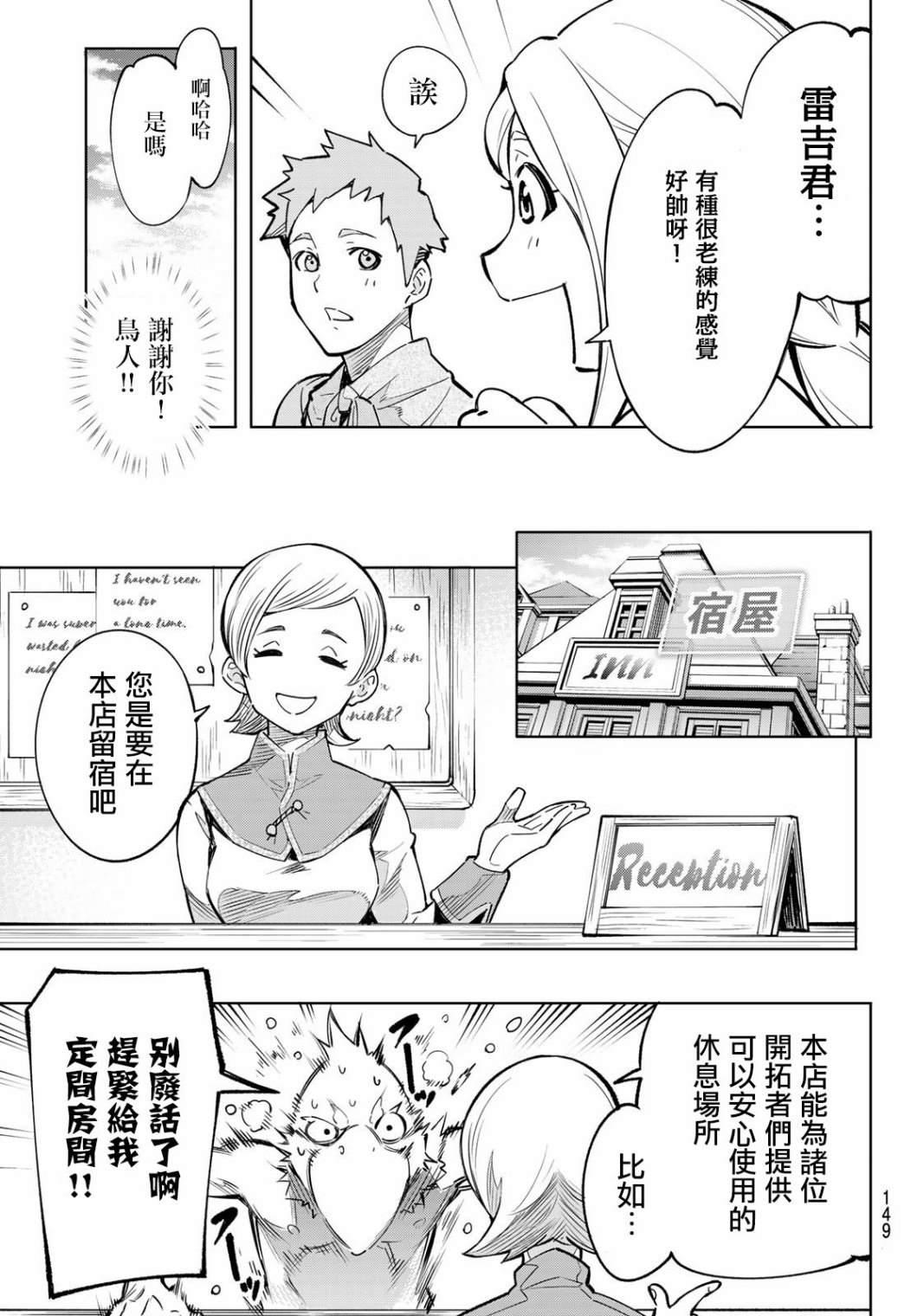 香格里拉·弗陇提亚~屎作猎人向神作发起挑战~韩漫全集-第2话 特异者无删减无遮挡章节图片 