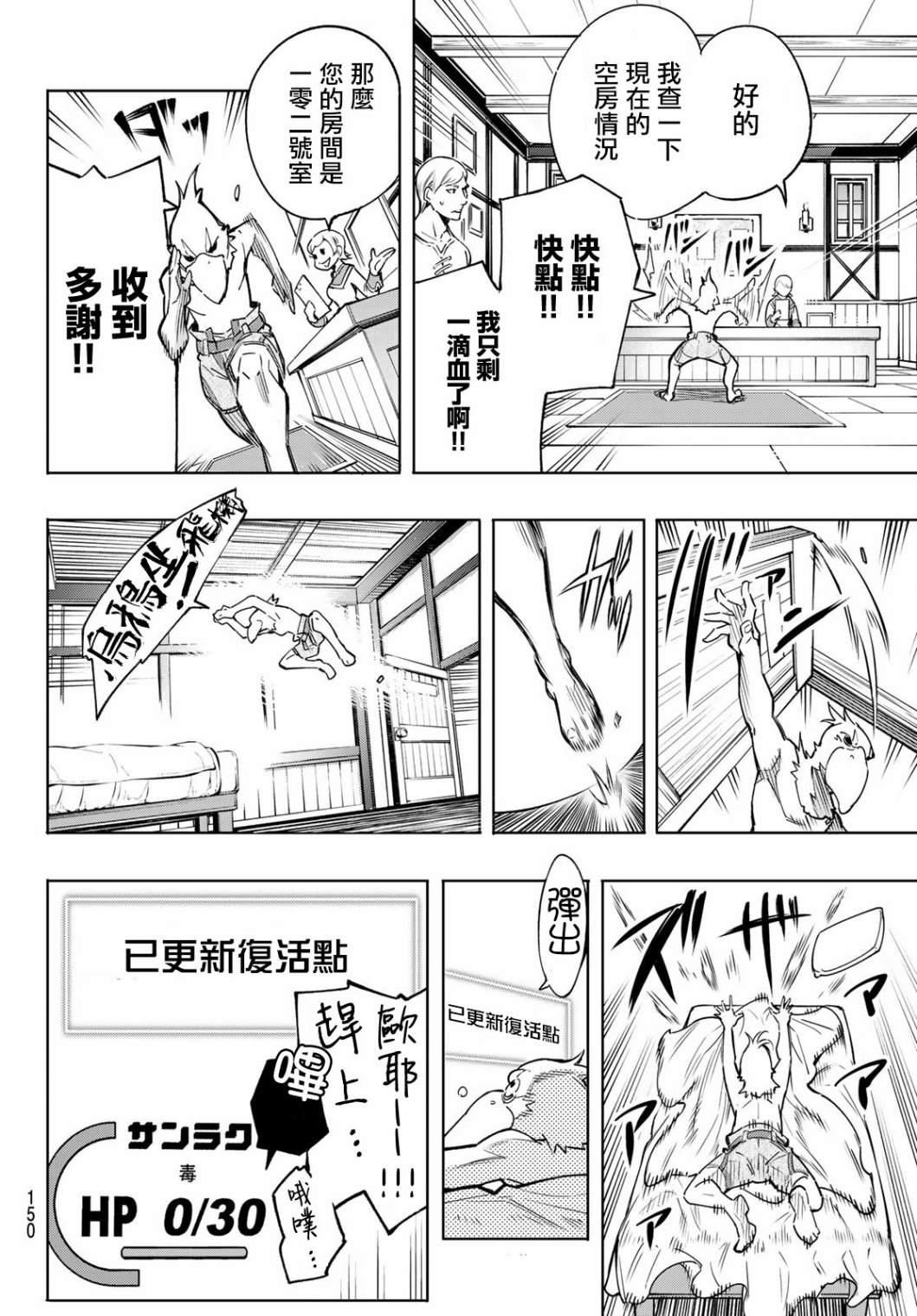 香格里拉·弗陇提亚~屎作猎人向神作发起挑战~韩漫全集-第2话 特异者无删减无遮挡章节图片 