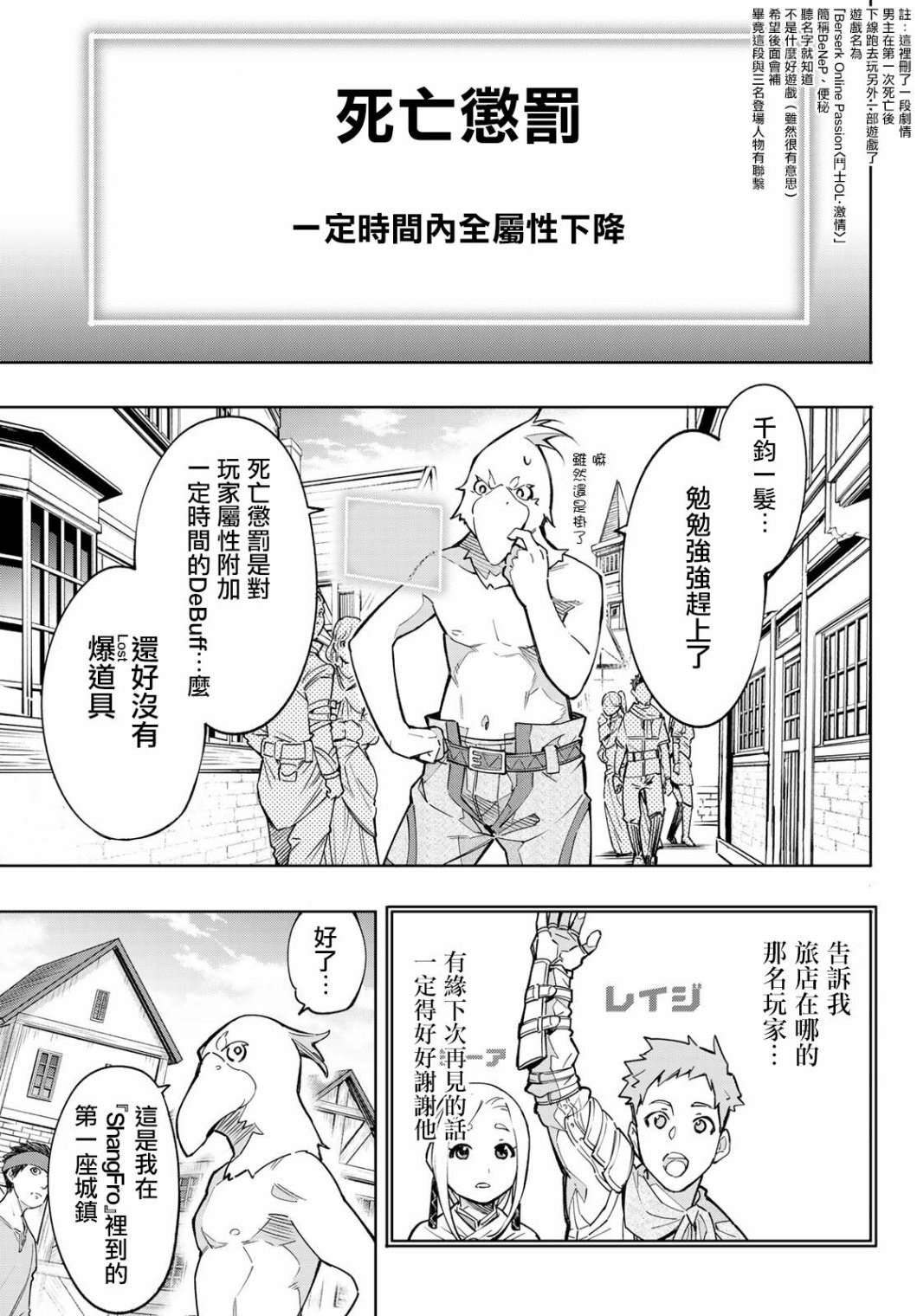 香格里拉·弗陇提亚~屎作猎人向神作发起挑战~韩漫全集-第2话 特异者无删减无遮挡章节图片 
