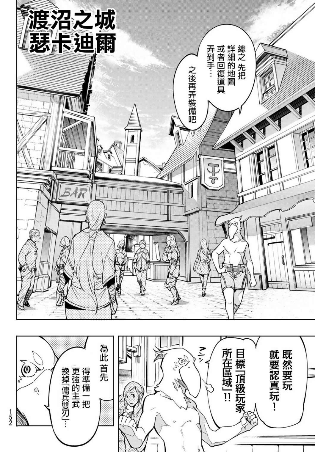 香格里拉·弗陇提亚~屎作猎人向神作发起挑战~韩漫全集-第2话 特异者无删减无遮挡章节图片 