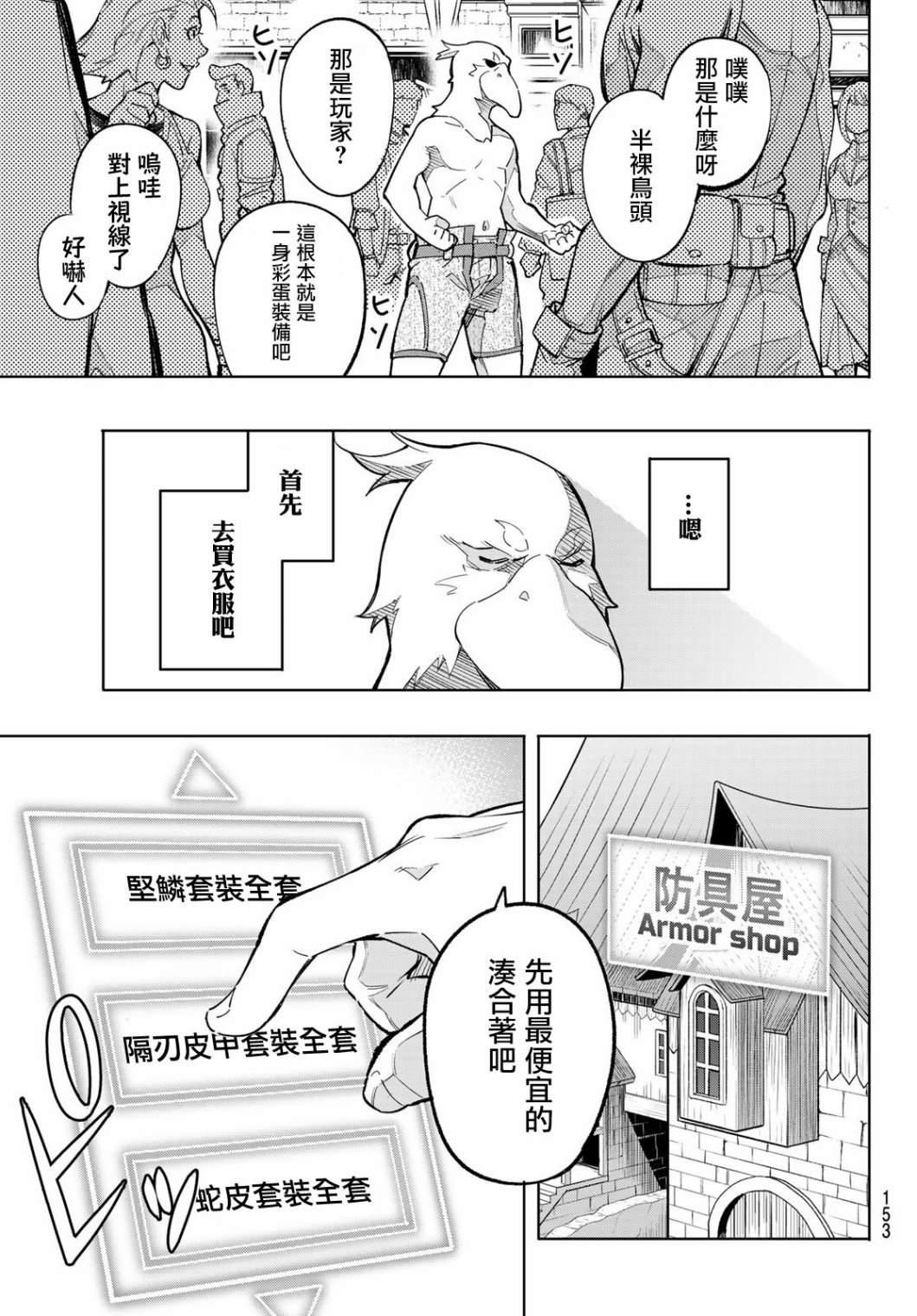 香格里拉·弗陇提亚~屎作猎人向神作发起挑战~韩漫全集-第2话 特异者无删减无遮挡章节图片 