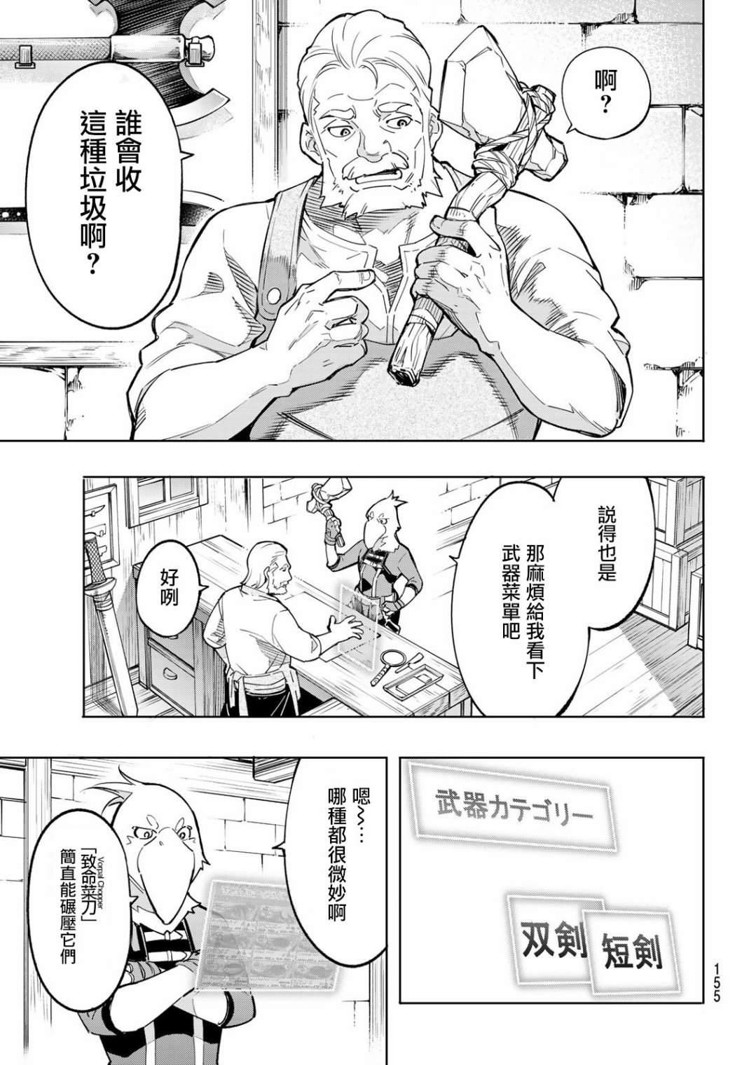 香格里拉·弗陇提亚~屎作猎人向神作发起挑战~韩漫全集-第2话 特异者无删减无遮挡章节图片 