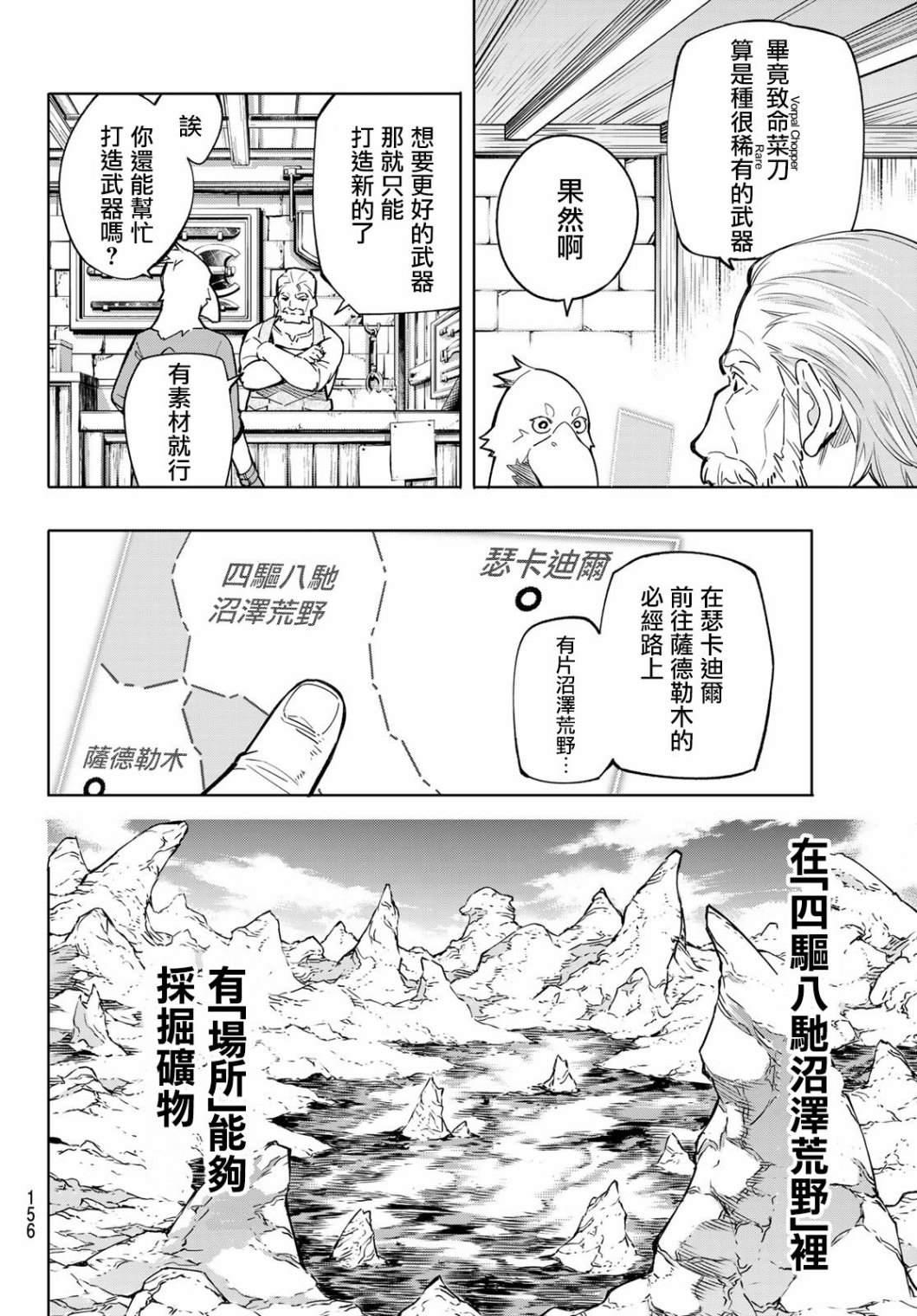 香格里拉·弗陇提亚~屎作猎人向神作发起挑战~韩漫全集-第2话 特异者无删减无遮挡章节图片 