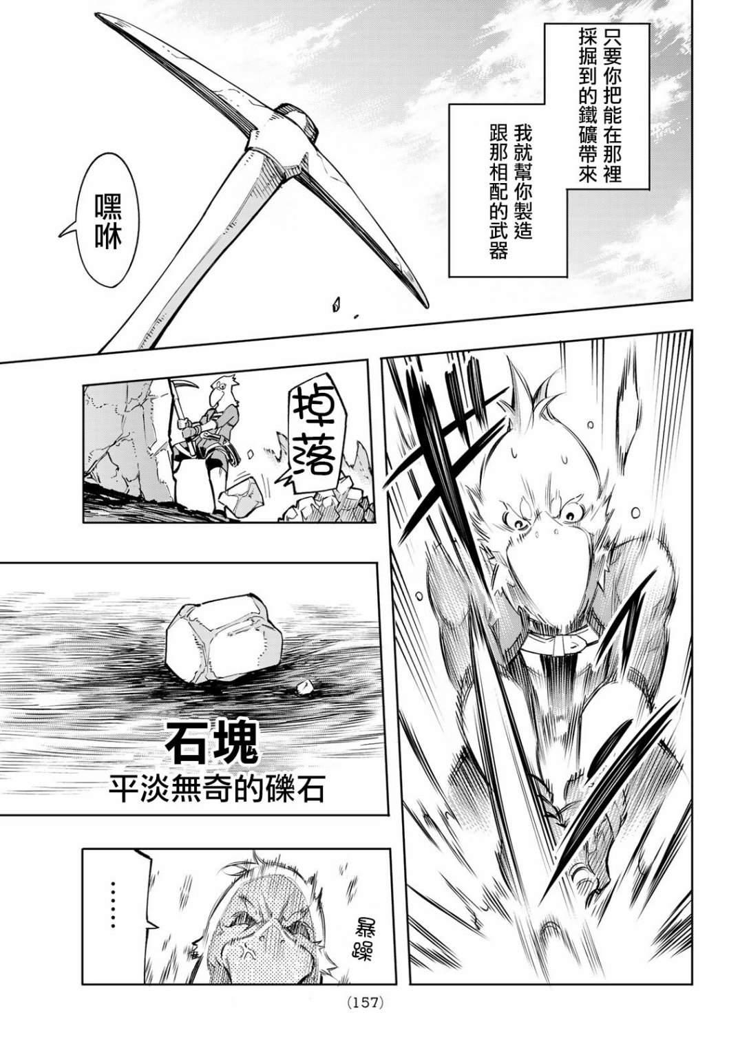 香格里拉·弗陇提亚~屎作猎人向神作发起挑战~韩漫全集-第2话 特异者无删减无遮挡章节图片 