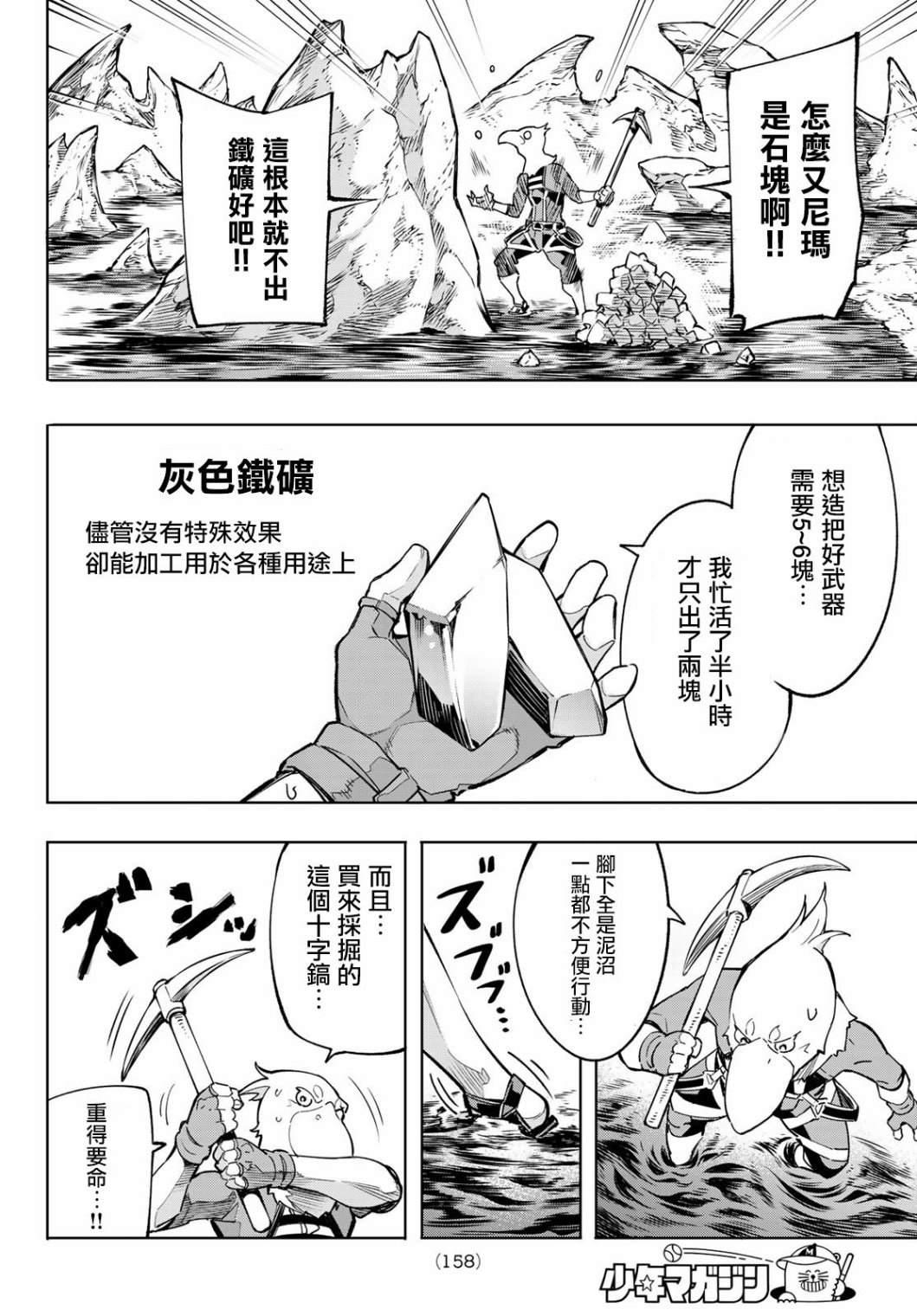 香格里拉·弗陇提亚~屎作猎人向神作发起挑战~韩漫全集-第2话 特异者无删减无遮挡章节图片 
