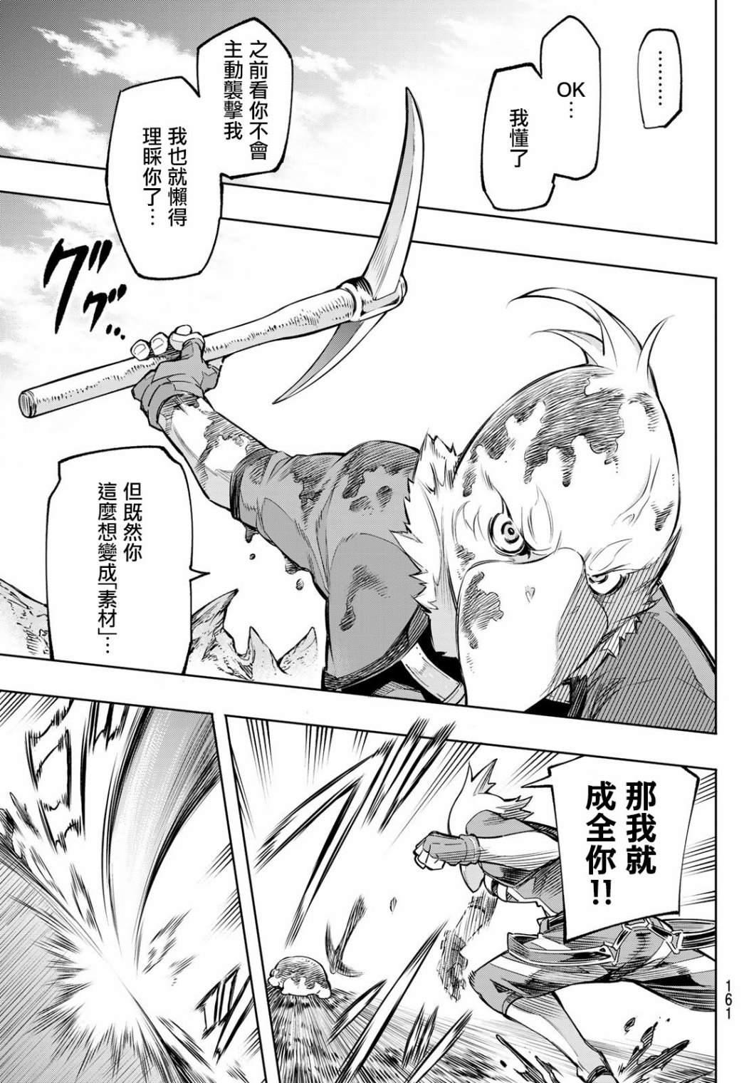香格里拉·弗陇提亚~屎作猎人向神作发起挑战~韩漫全集-第2话 特异者无删减无遮挡章节图片 
