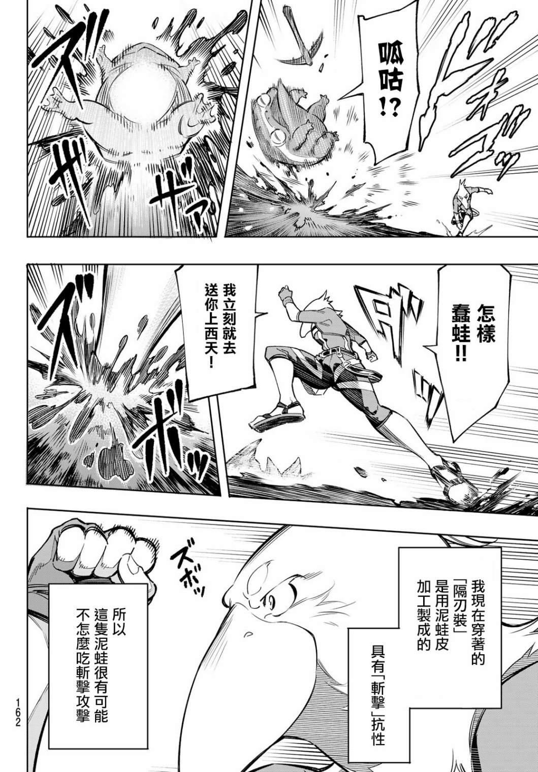 香格里拉·弗陇提亚~屎作猎人向神作发起挑战~韩漫全集-第2话 特异者无删减无遮挡章节图片 