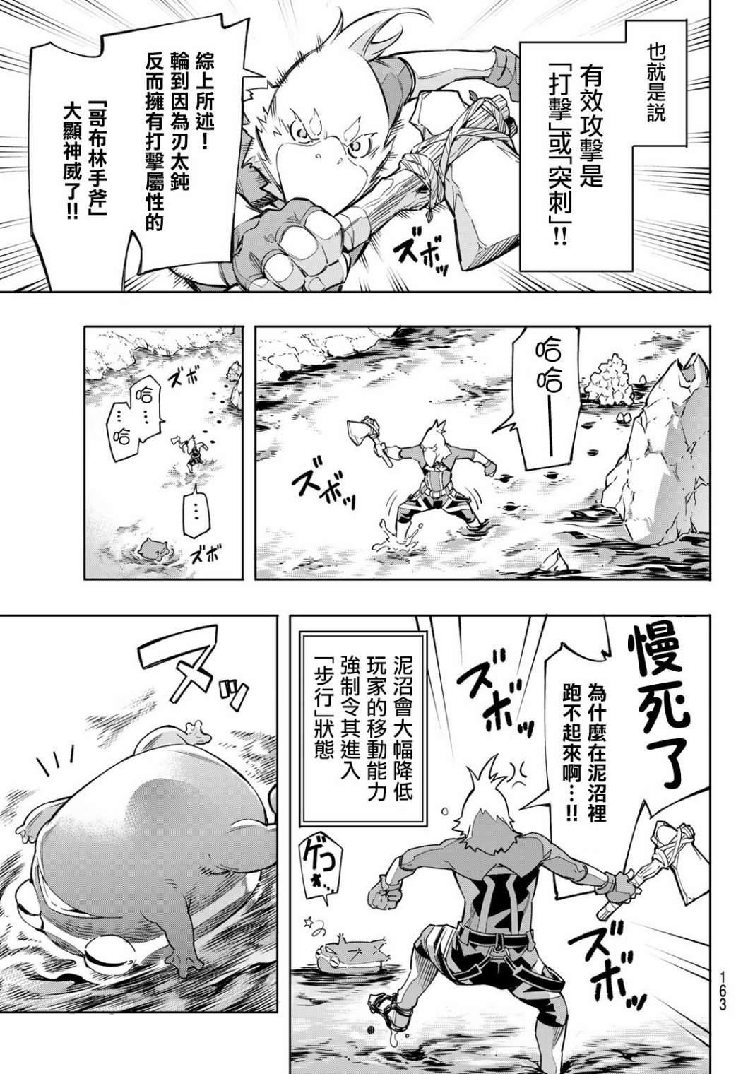香格里拉·弗陇提亚~屎作猎人向神作发起挑战~韩漫全集-第2话 特异者无删减无遮挡章节图片 