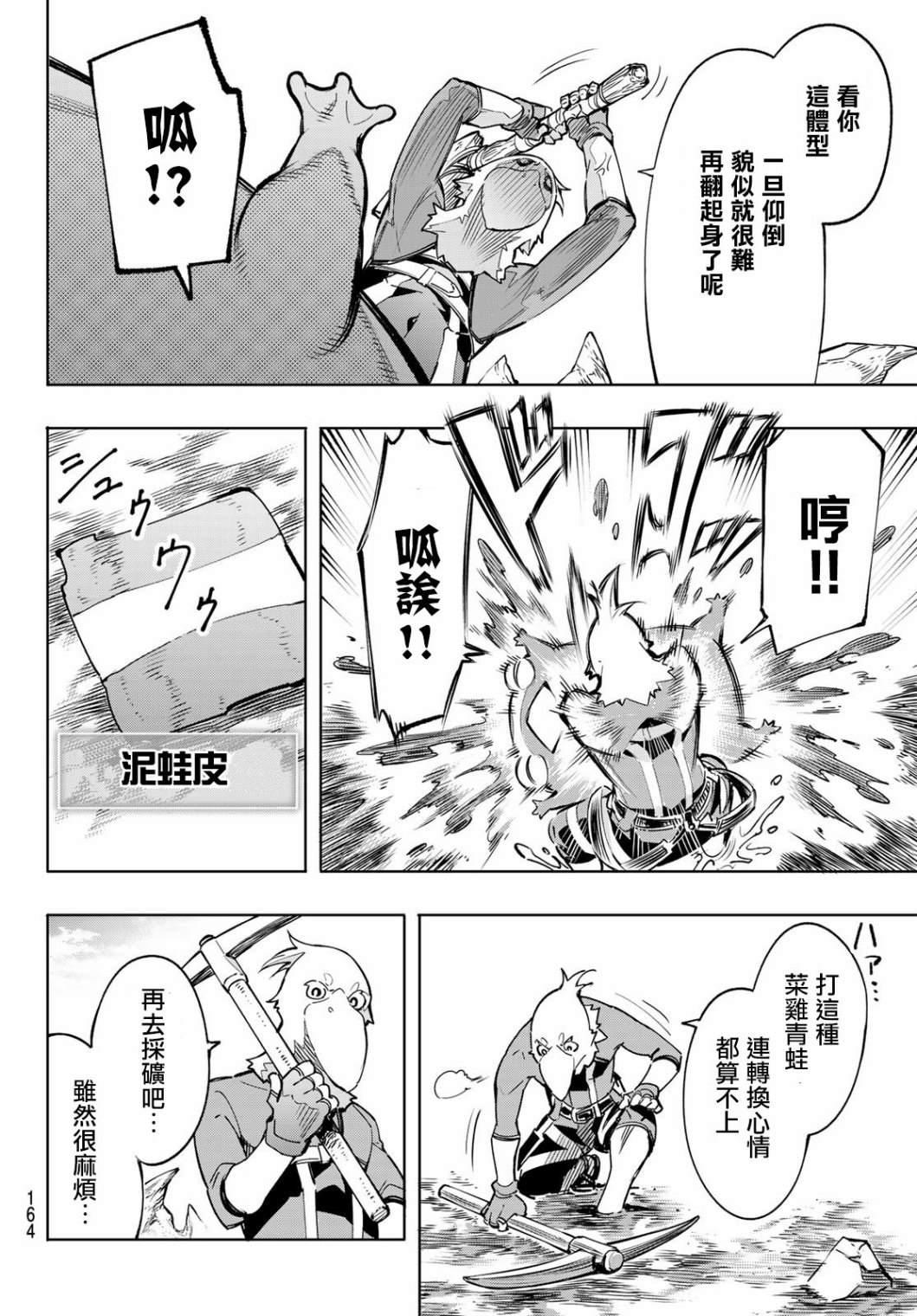 香格里拉·弗陇提亚~屎作猎人向神作发起挑战~韩漫全集-第2话 特异者无删减无遮挡章节图片 
