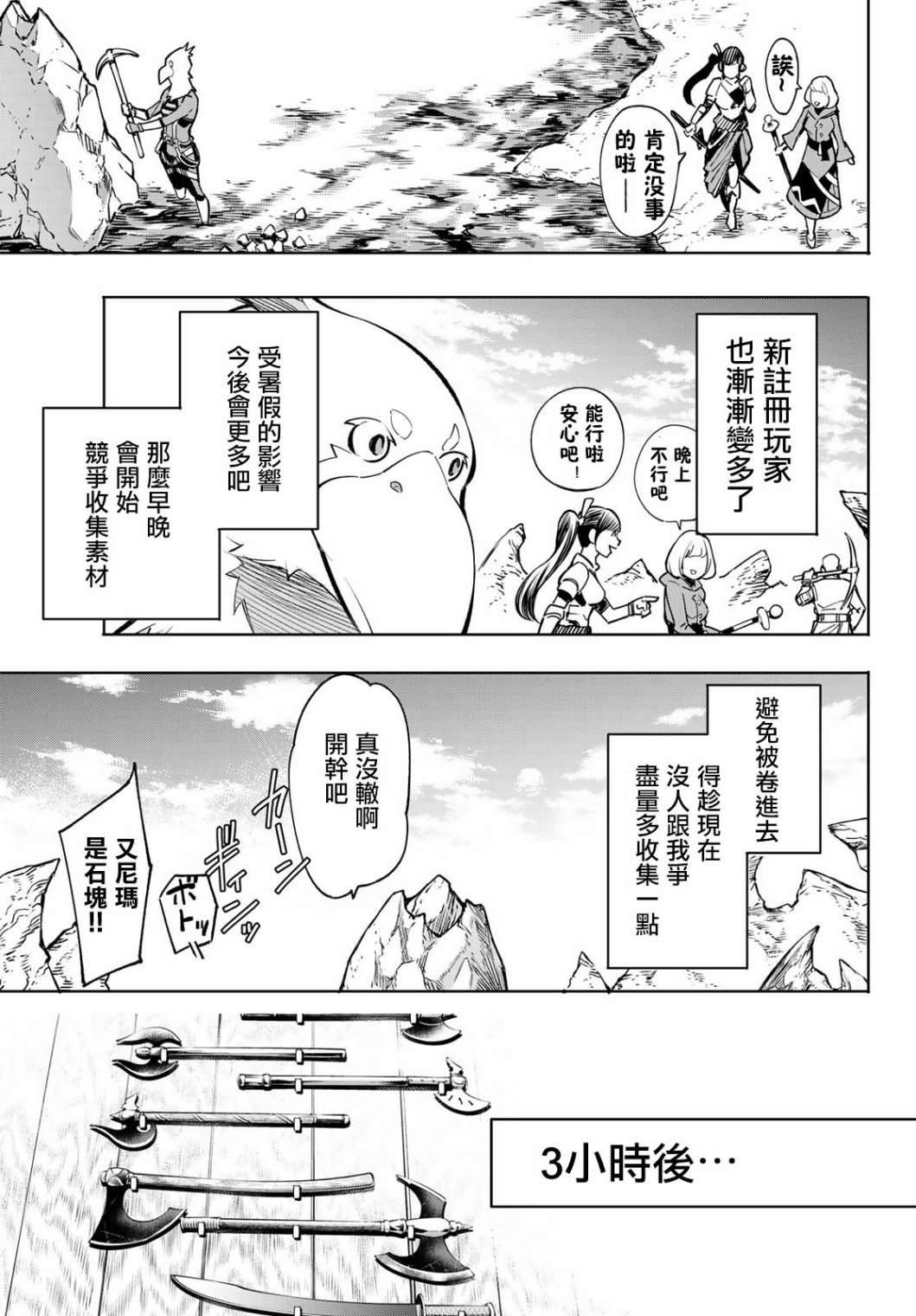 香格里拉·弗陇提亚~屎作猎人向神作发起挑战~韩漫全集-第2话 特异者无删减无遮挡章节图片 