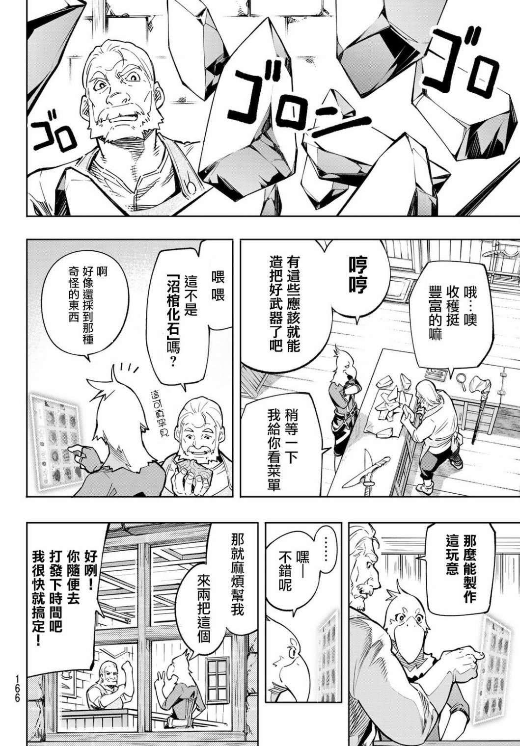 香格里拉·弗陇提亚~屎作猎人向神作发起挑战~韩漫全集-第2话 特异者无删减无遮挡章节图片 