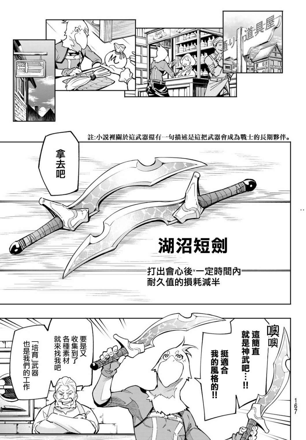 香格里拉·弗陇提亚~屎作猎人向神作发起挑战~韩漫全集-第2话 特异者无删减无遮挡章节图片 